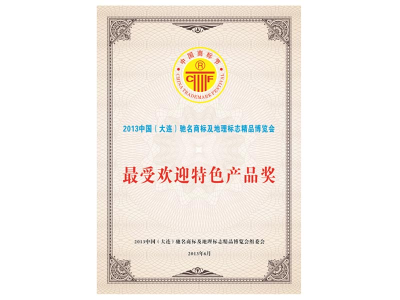 最受歡迎特色產品獎